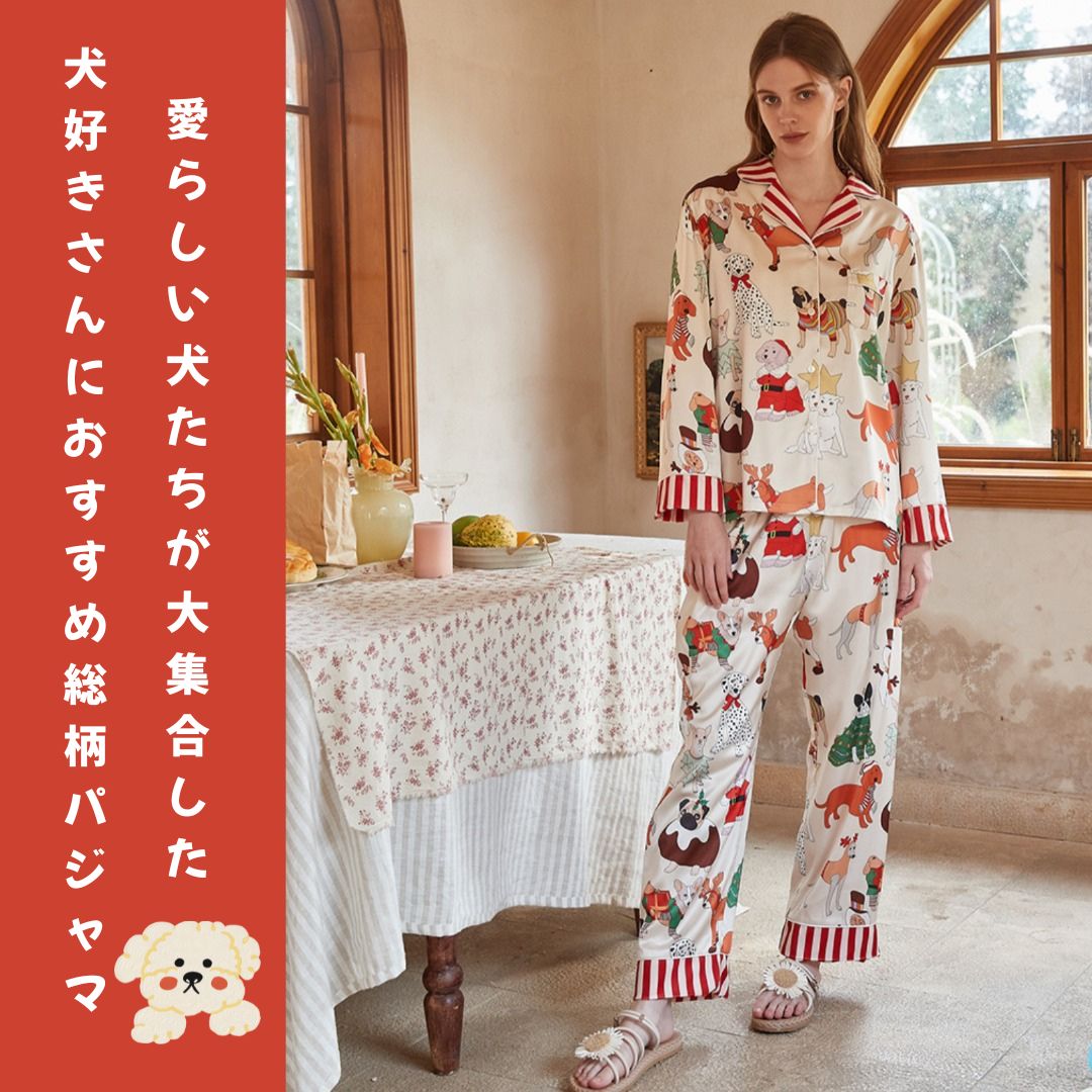 【先行発売開始】2025秋冬新作 🎃ホットシルク 裏地ベロア ベージュ わんチャン柄 襟レッドストライプ柄 長袖 長ズボン パジャマ ルームウェア