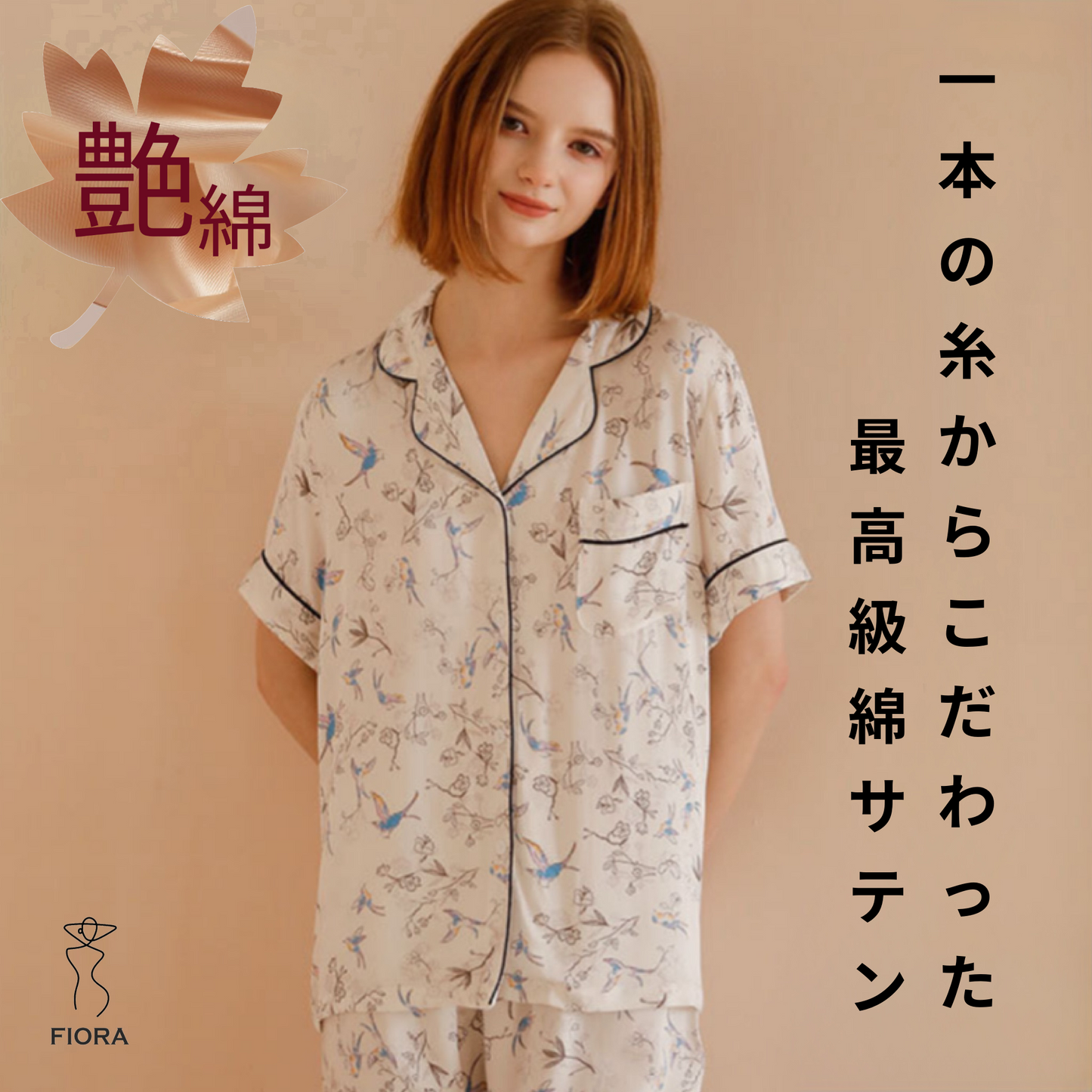 綿サテン 【日本製】 ブルー 野鳥柄 半袖 長ズボン パジャマ ルームウェア
