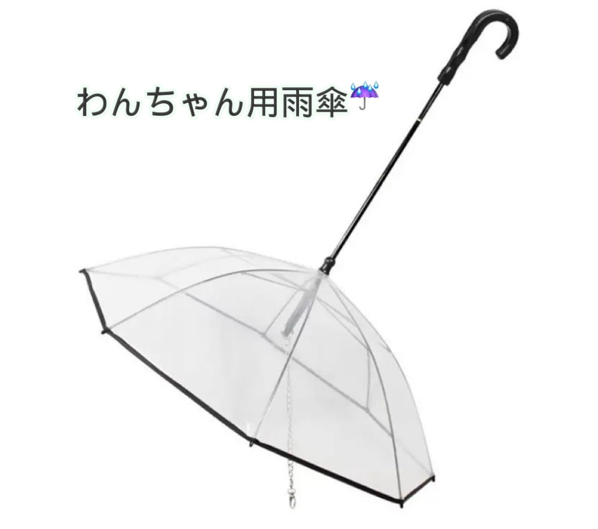 犬用傘 梅雨対応 雨具 無地 大判 小型犬 ペット用傘 防雨防雪 犬用傘 雨の日でも散歩できるアンブレラ 折り畳み式リード傘 小型犬中型犬に適用
