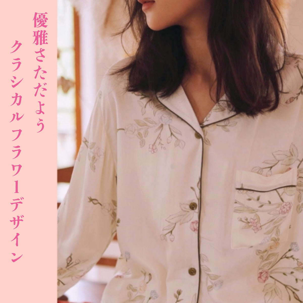 【FIORA】綿サテン 極艶 アイボリー 洋華柄 長袖 長ズボン パジャマ ルームウェア レディース