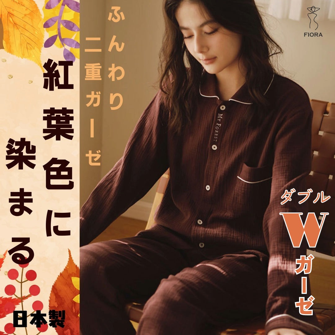 WダブルガーゼW【日本製】2025 8月新作 刺繍入り シンプル ブラウン 長袖 長ズボン パジャマ ルームウェア