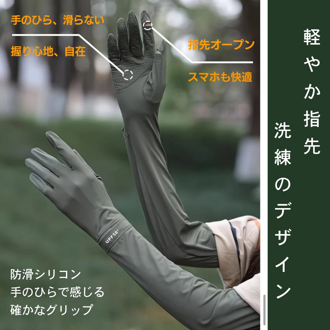 【FIORA】日よけ　アームカバー　キャンプ　山登り　ハイキング　散歩　　グリーン　ベージュ　ブラック　ミントグレー ４色展開
