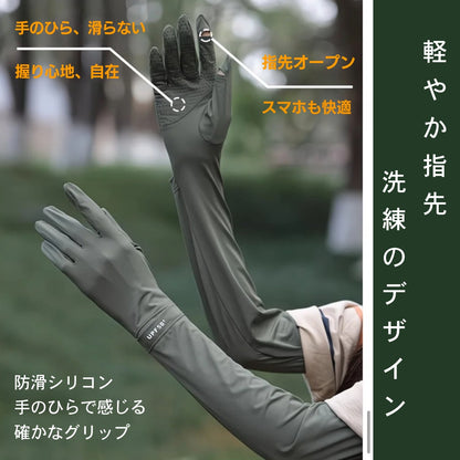 【FIORA】日よけ　アームカバー　キャンプ　山登り　ハイキング　散歩　　グリーン　ベージュ　ブラック　ミントグレー ４色展開