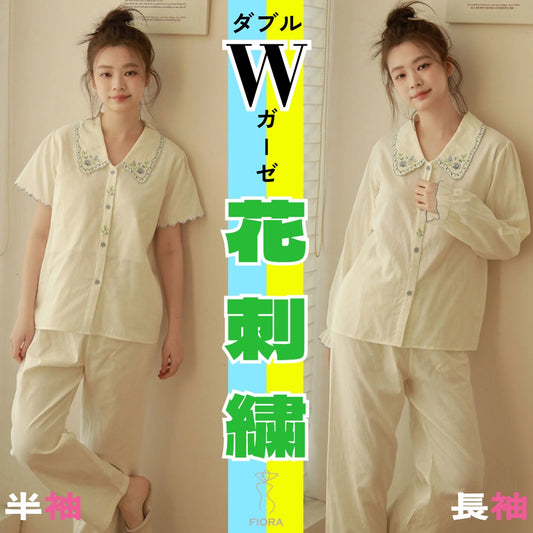 【FIORA】ダブルガーゼW  クリーム色 ブルー＆グリーンの刺繍襟　長袖＆長ズボン  半袖＆長ズボン パジャマ ルームウェア レディース