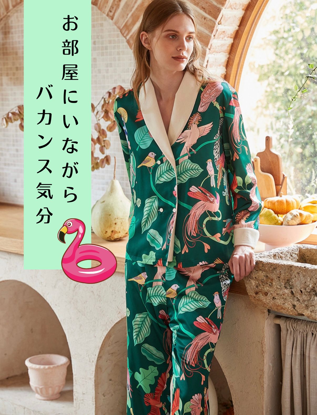 【先行発売開始】2025秋冬新作 🎃ホットシルク　裏地ベロア　グリーン   オウム＆植物柄  長袖 長ズボン パジャマ ルームウェア