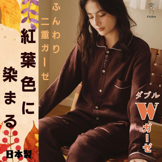 WダブルガーゼW【日本製】2025 8月新作 刺繍入り シンプル ブラウン 長袖 長ズボン パジャマ ルームウェア
