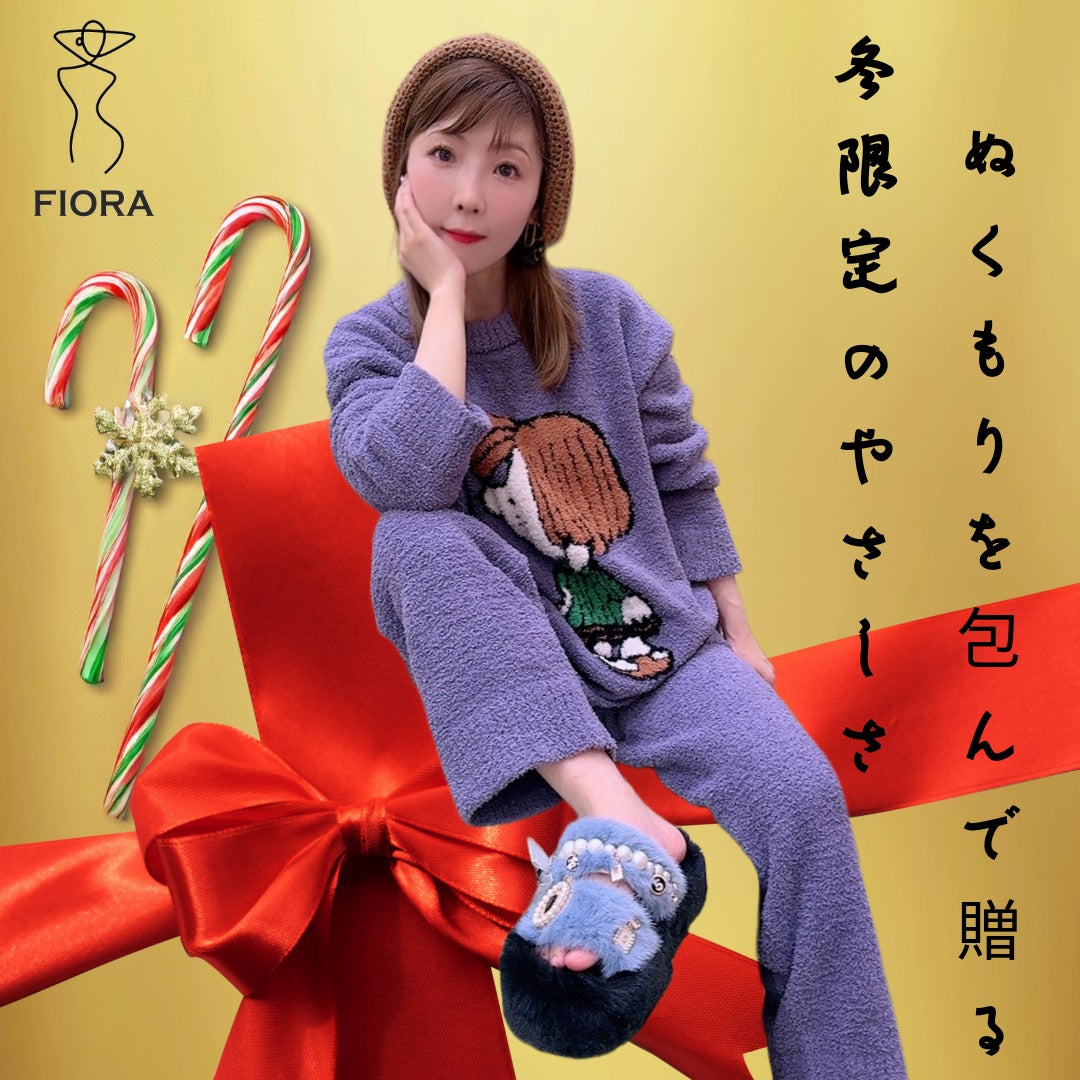 【秋冬物発売開始！！】　2025 冬新作❄️日本製❤️モコモコルームウェア　パープル　上下セット