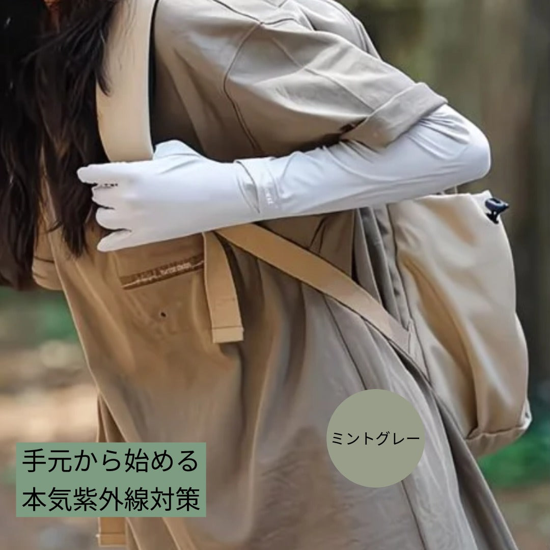【FIORA】日よけ　アームカバー　キャンプ　山登り　ハイキング　散歩　　グリーン　ベージュ　ブラック　ミントグレー ４色展開