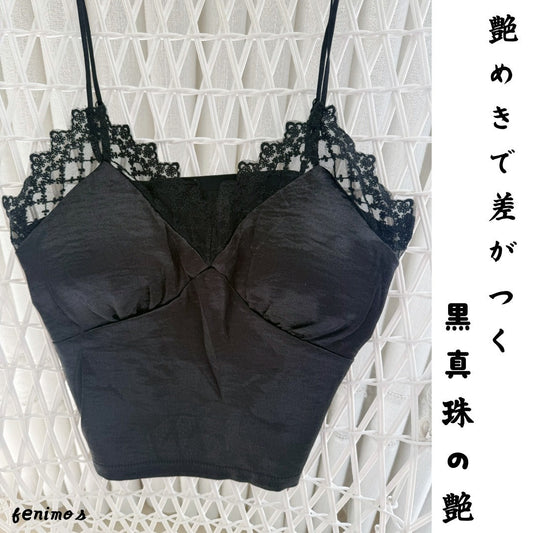 魅せるレイヤード    レースと艶で、素肌を美しく  艶めくシルエット
