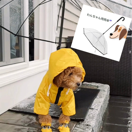 犬用傘 梅雨対応 雨具 無地 大判 小型犬 ペット用傘 防雨防雪 犬用傘 雨の日でも散歩できるアンブレラ 折り畳み式リード傘 小型犬中型犬に適用