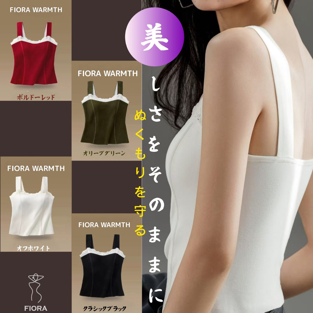 2026年新作　暖かい美シルエットインナーキャミ    両面起毛　ホワイト　ブラック　カーキ　レッド　キャミソール　レース　裏表起毛　４色展開
