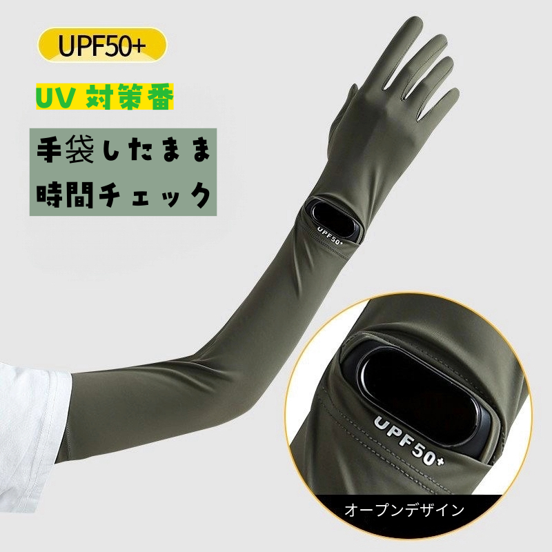 【FIORA】日よけ　アームカバー　キャンプ　山登り　ハイキング　散歩　　グリーン　ベージュ　ブラック　ミントグレー ４色展開