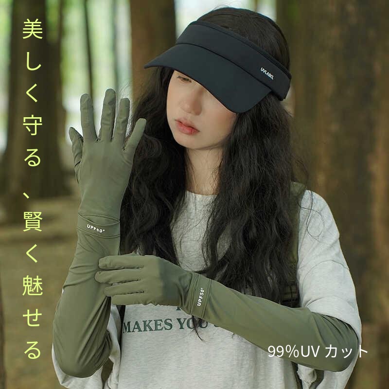 【FIORA】日よけ　アームカバー　キャンプ　山登り　ハイキング　散歩　　グリーン　ベージュ　ブラック　ミントグレー ４色展開